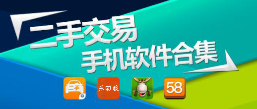 二手手机交易平台有哪些?