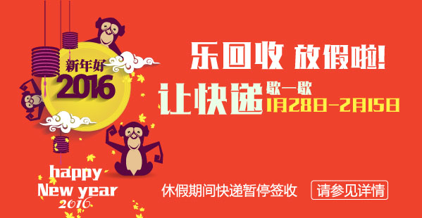乐回收春节期间快递邮寄手机回收业务暂时停止
