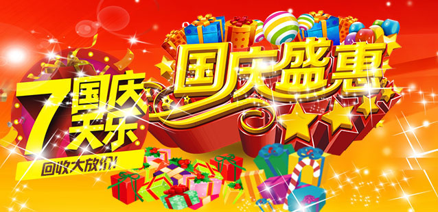 国庆7天乐回收放假了