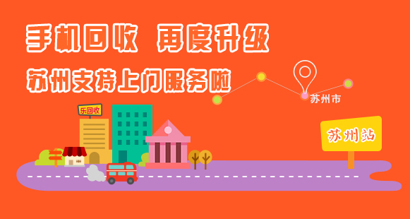 网络回收手机模式解决苏州废旧手机处理难题