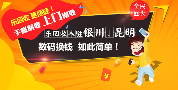 最便捷的昆明手机回收方式