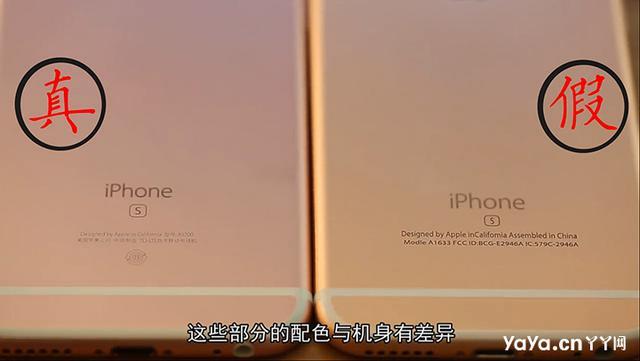 真假iPhone6s的对比