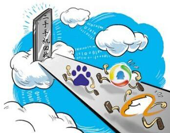 二手手机回收行业将成BAT扩军下的幸存者