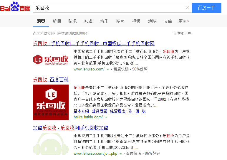 百度搜索找到手机回收网站进行废旧手机价格查询
