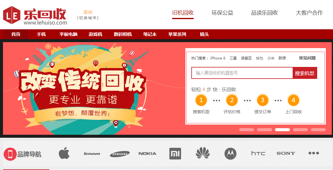 在手机回收网找到自己废旧二手手机型号