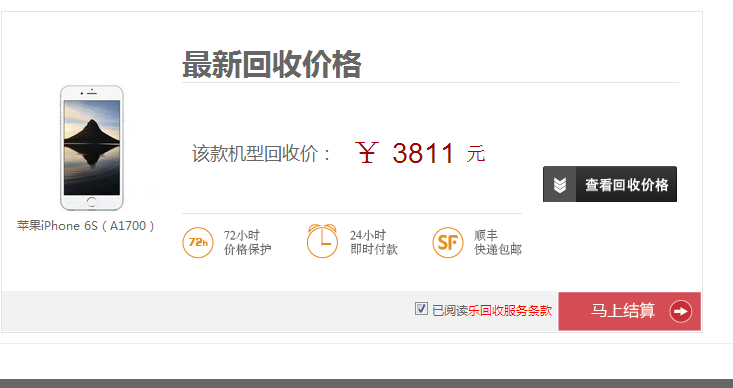 查询废旧手机值多少钱